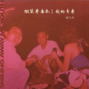 男性男同一区二区三区
